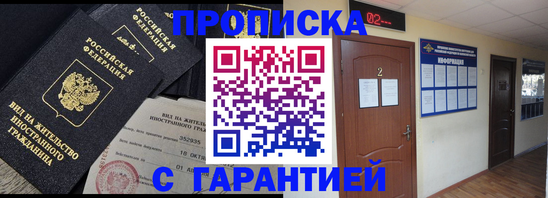 прописка для работы в Сызрани